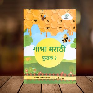 Gabha Marathi Pustak-1